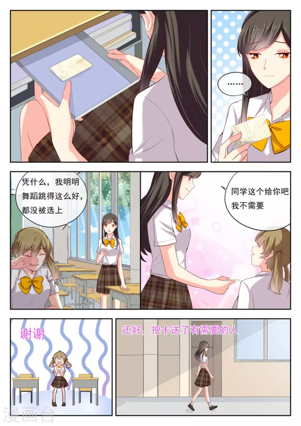 HEY!TWINS少女!漫画,第17话1图