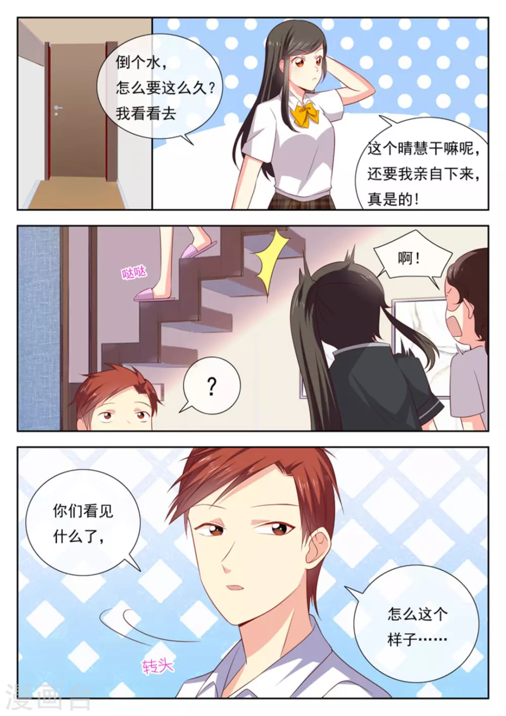 HEY!TWINS少女!漫画,第40话1图