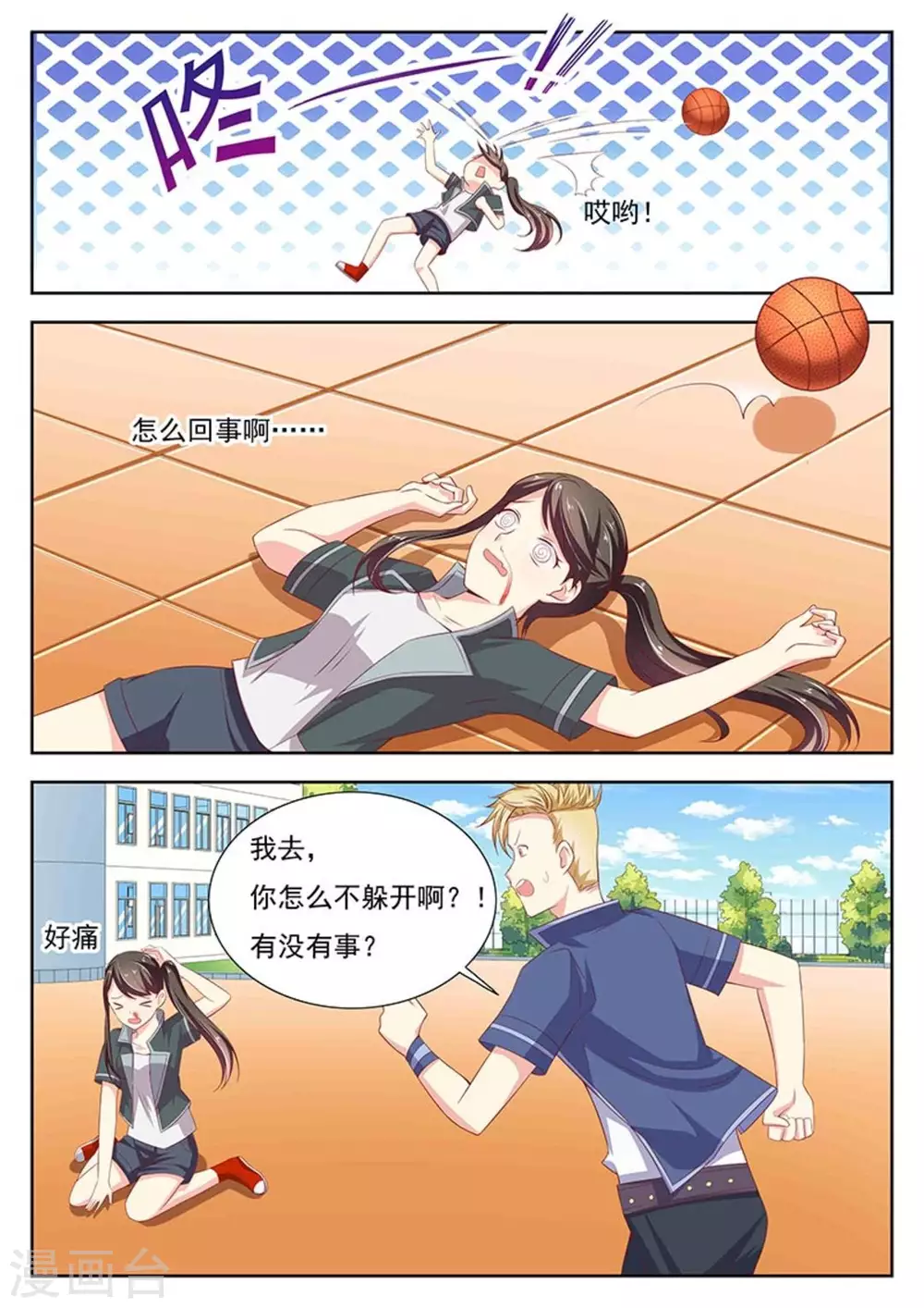 twins少女漫画,第31话1图