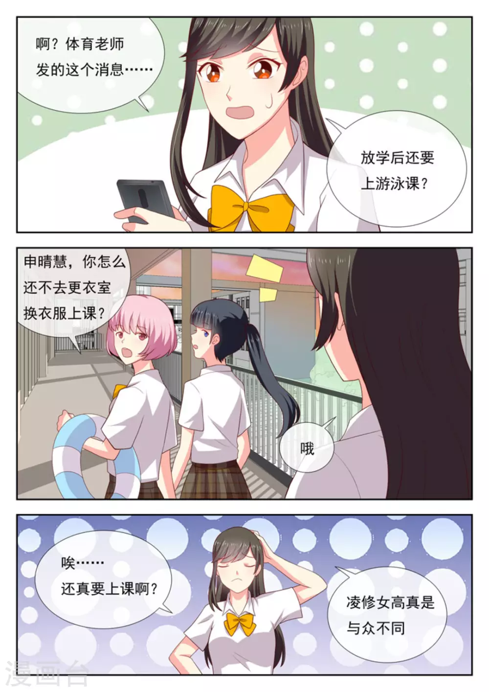 mv少女漫画,第34话1图