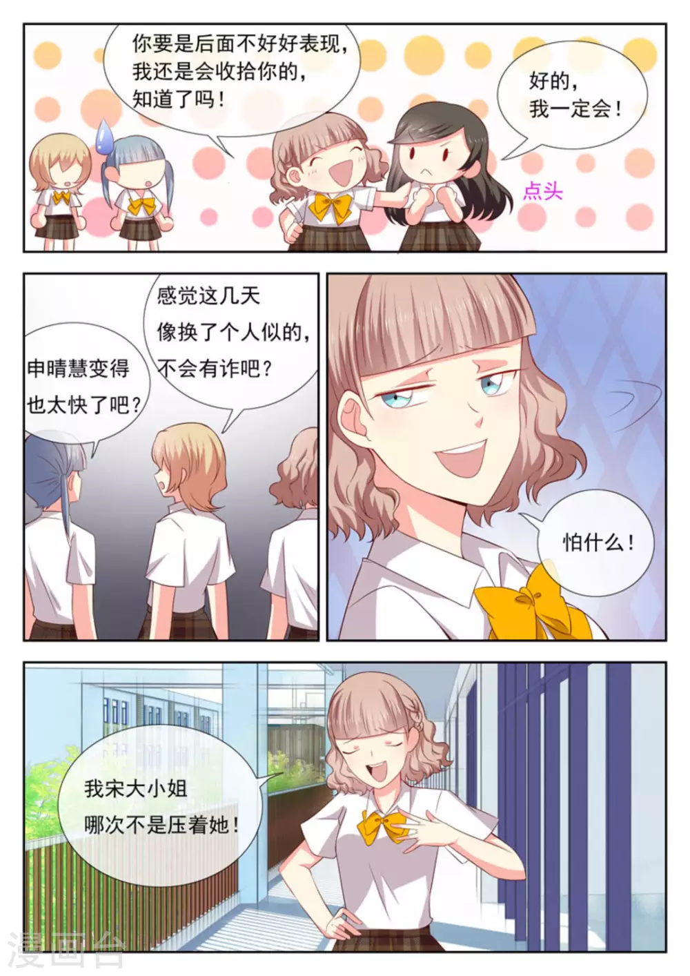 HEY!TWINS少女!漫画,第43话1图