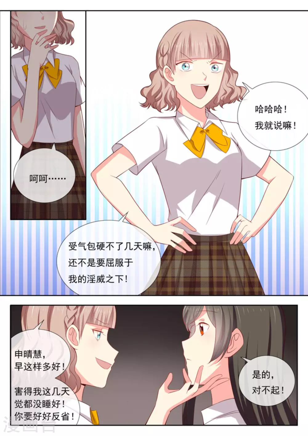 HEY!TWINS少女!漫画,第43话2图