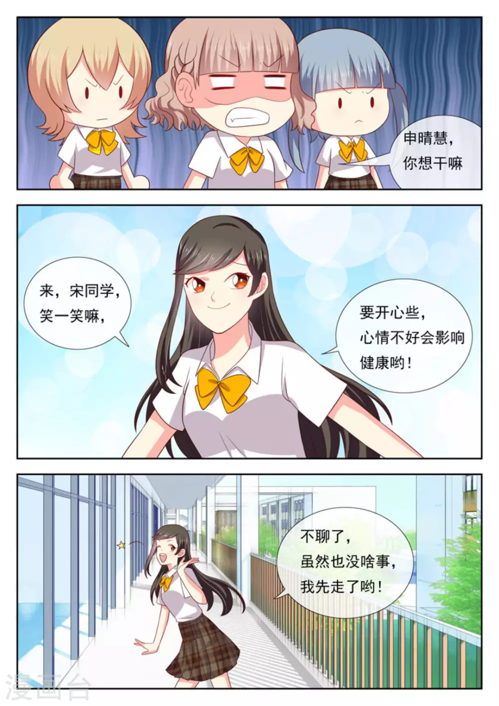 twins温柔少女漫画,第40话2图