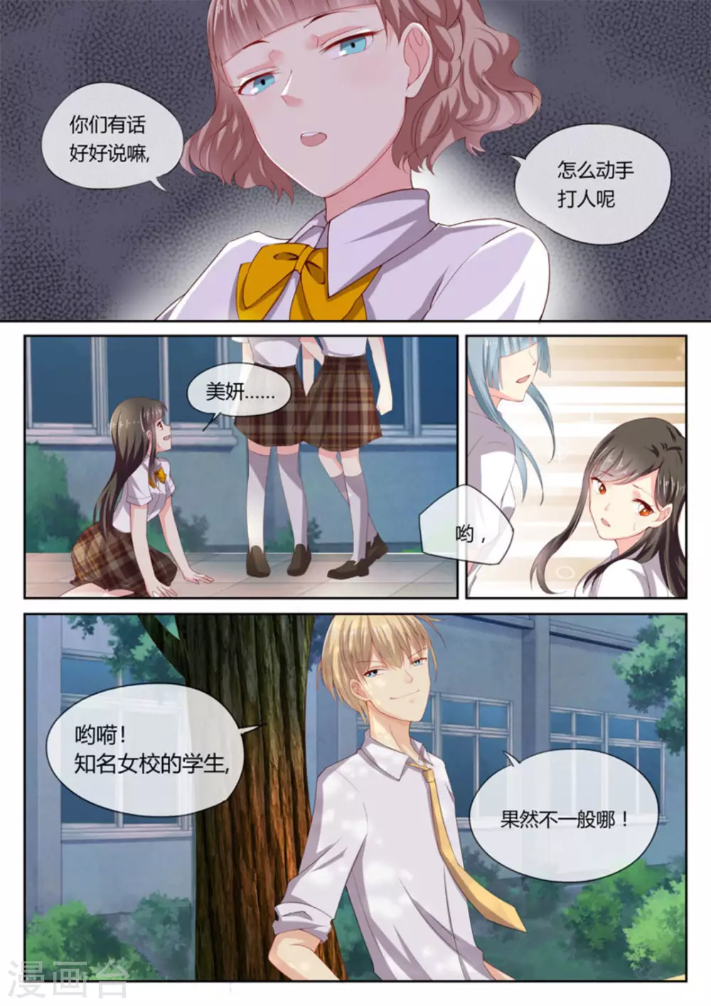 twins粉色少女漫画,第7话2图