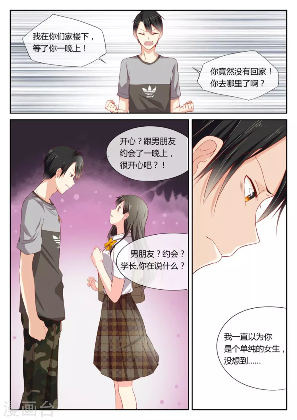 hey twin漫画,第11话1图