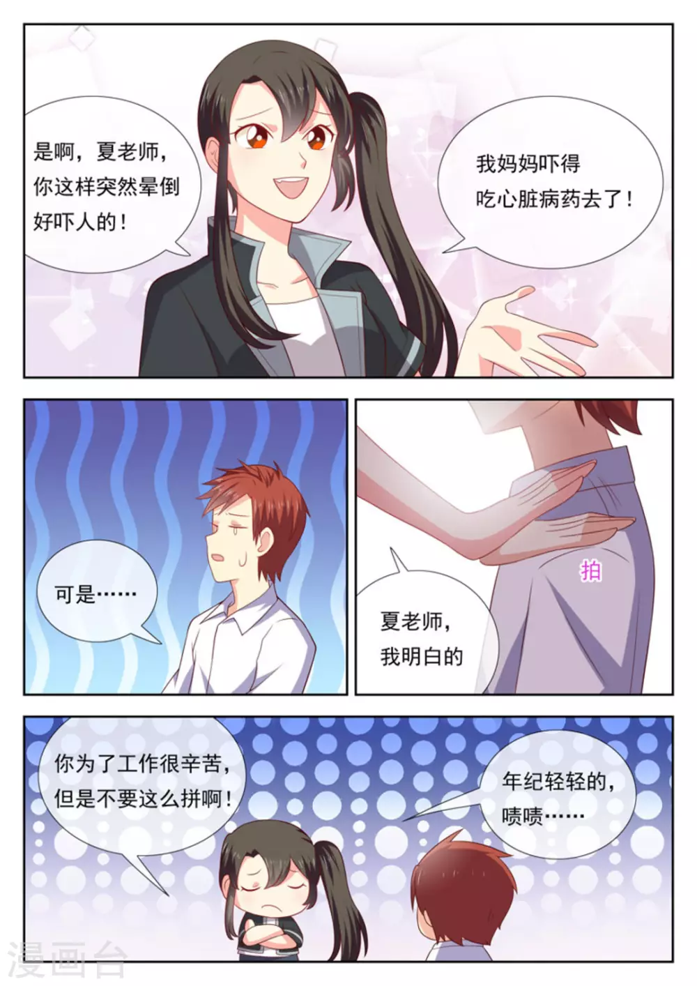 HEY!TWINS少女!漫画,第40话2图