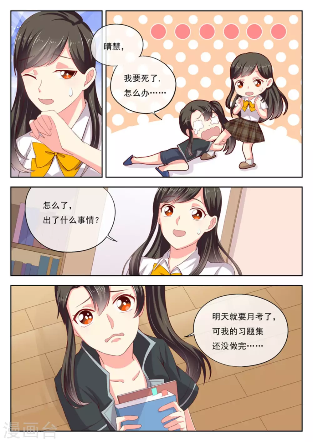 HEY!TWINS少女!漫画,第18话1图