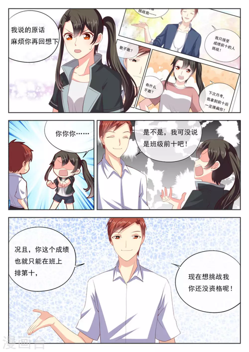 twins美少女漫画,第20话2图