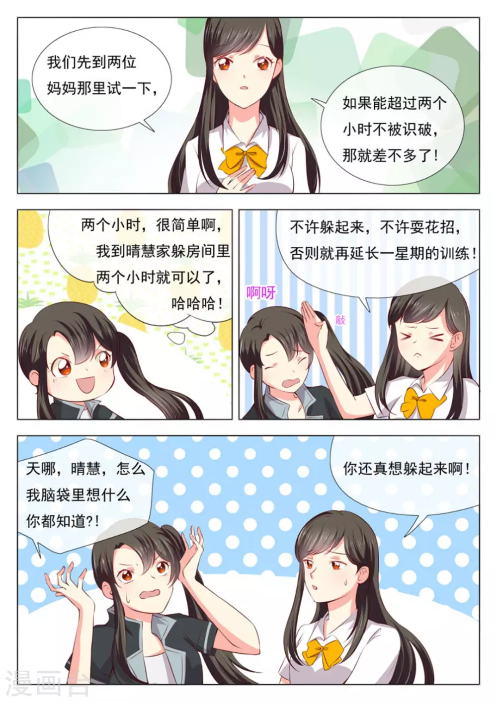 twins美少女图片漫画,第28话2图