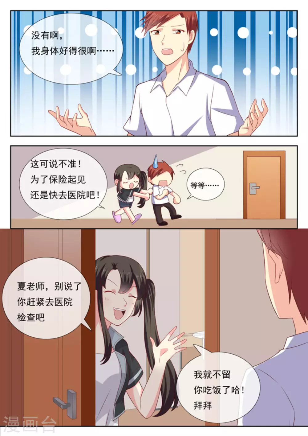 twins温柔少女漫画,第40话1图