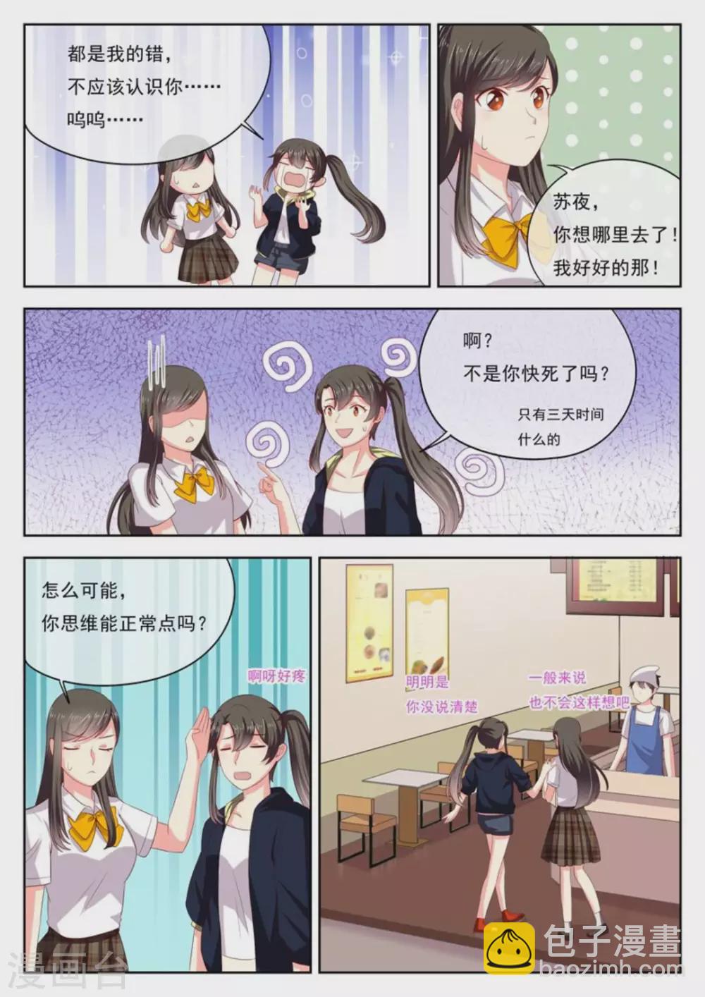 少女style漫画,第19话1图