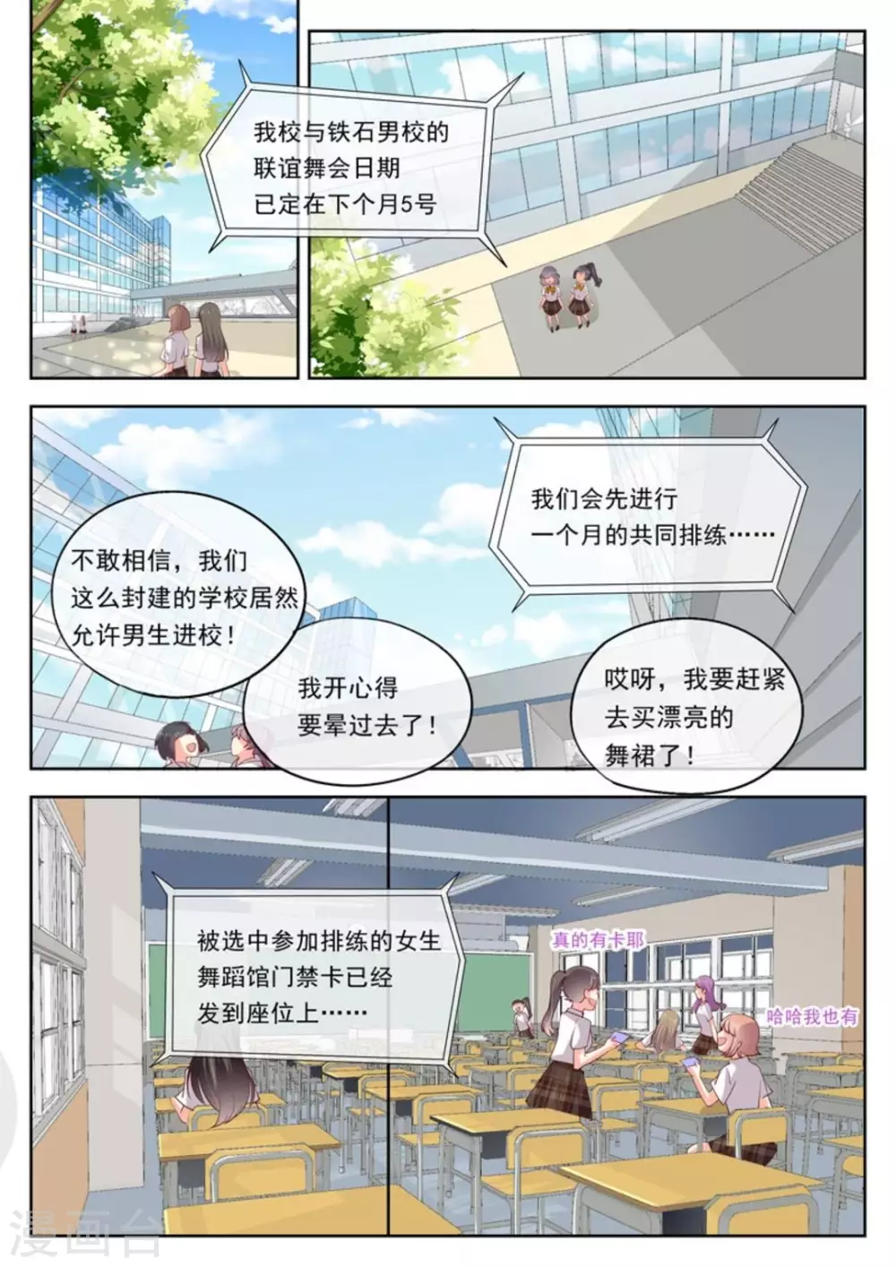 HEY!TWINS少女!漫画,第17话2图