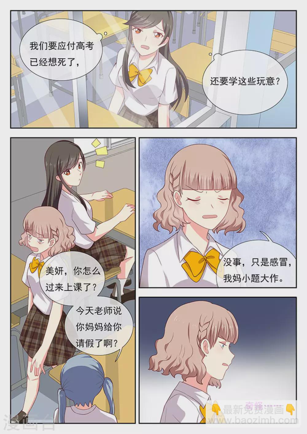 twins美少女图片漫画,第33话1图