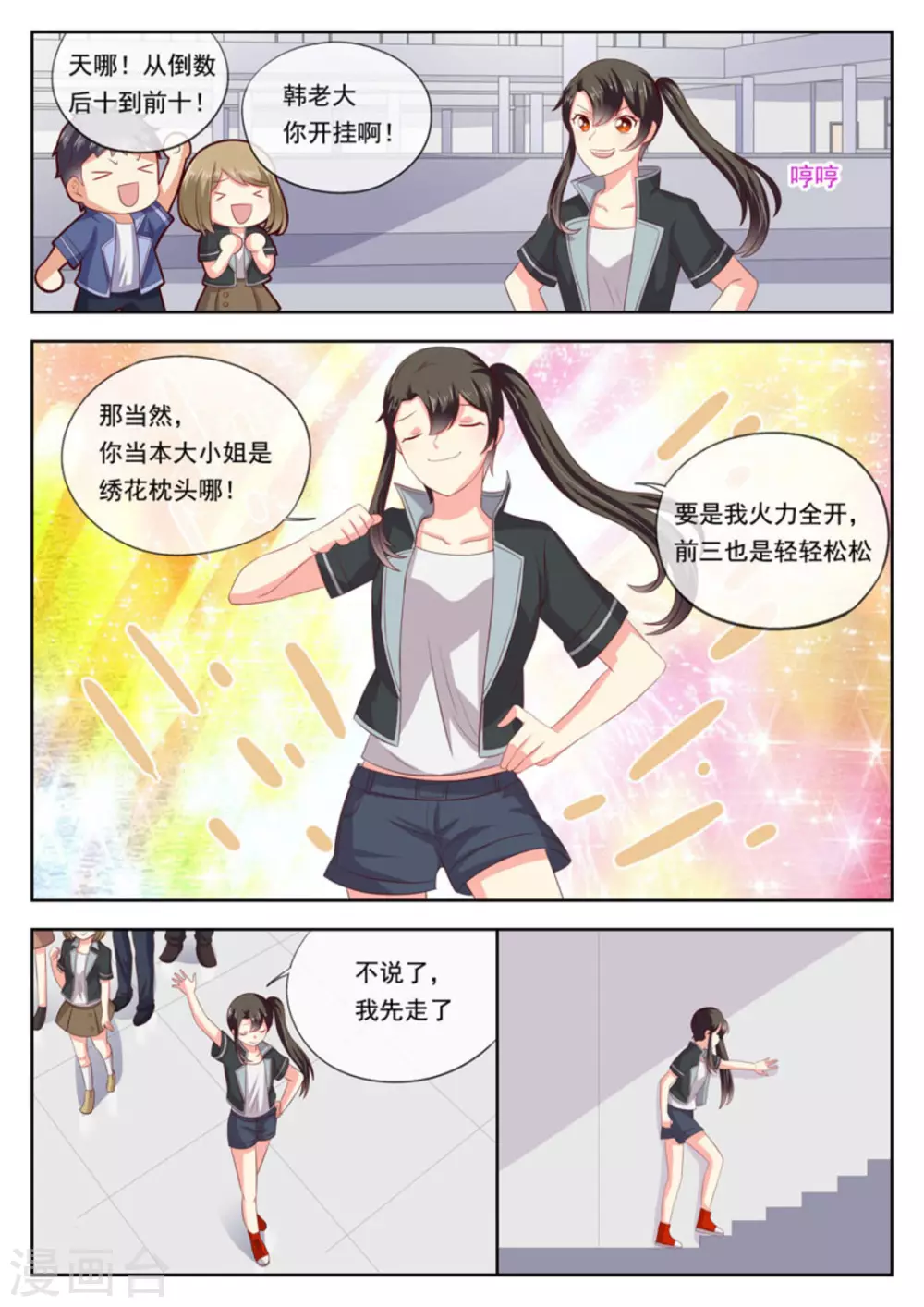 twins美少女漫画,第20话2图