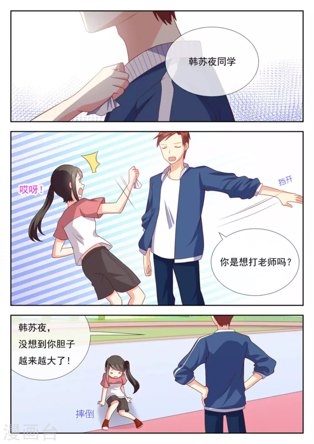 HEY!TWINS少女!漫画,第38话2图