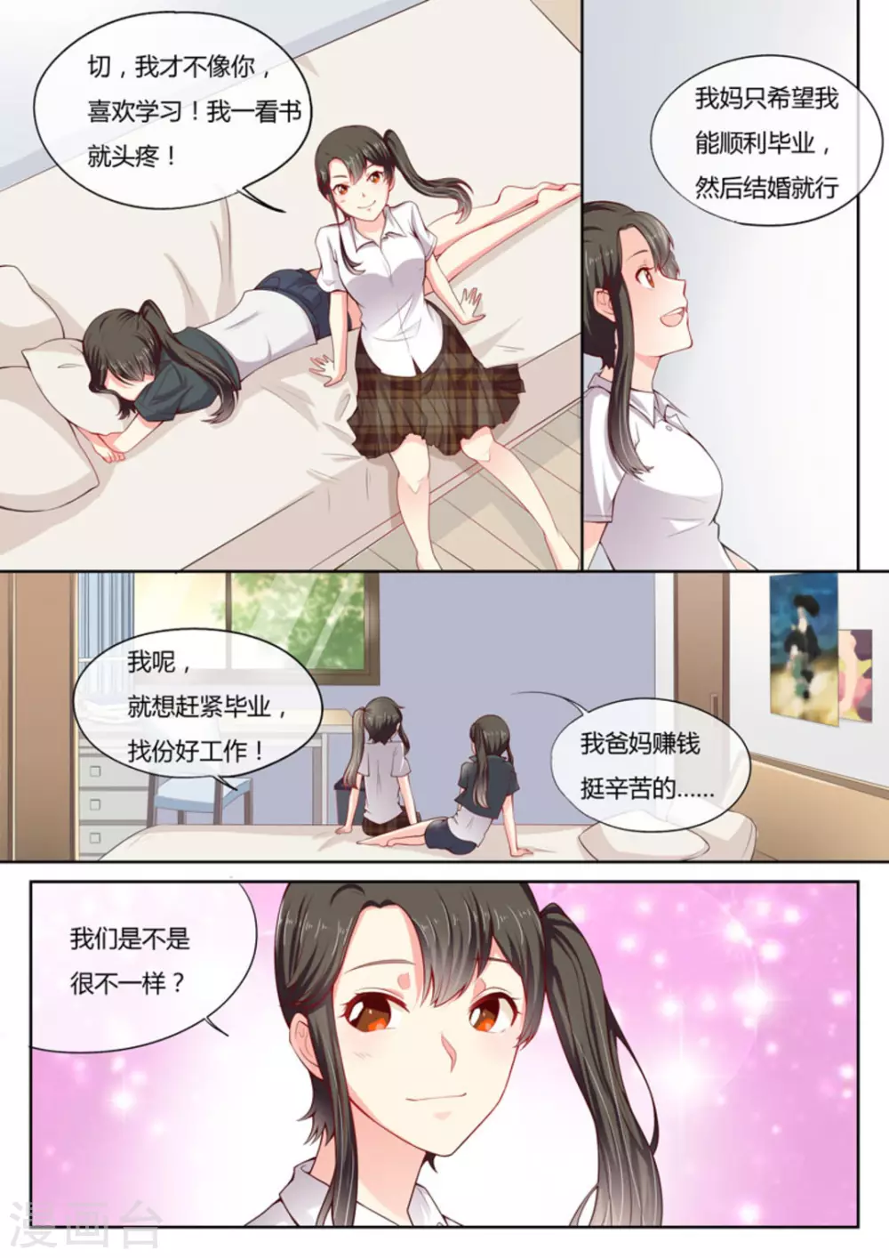 HEY!TWINS少女!漫画,第10话2图