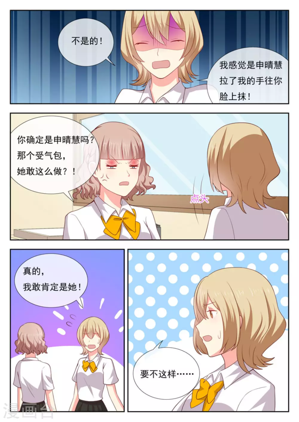 twins少女天团漫画,第34话1图