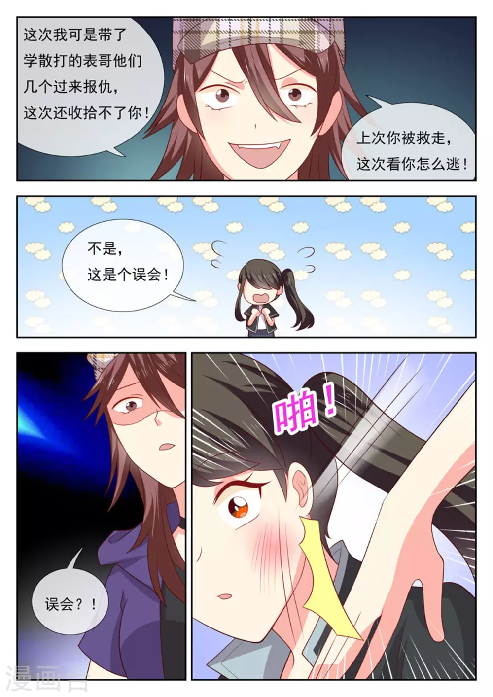 HEY!TWINS少女!漫画,第46话2图