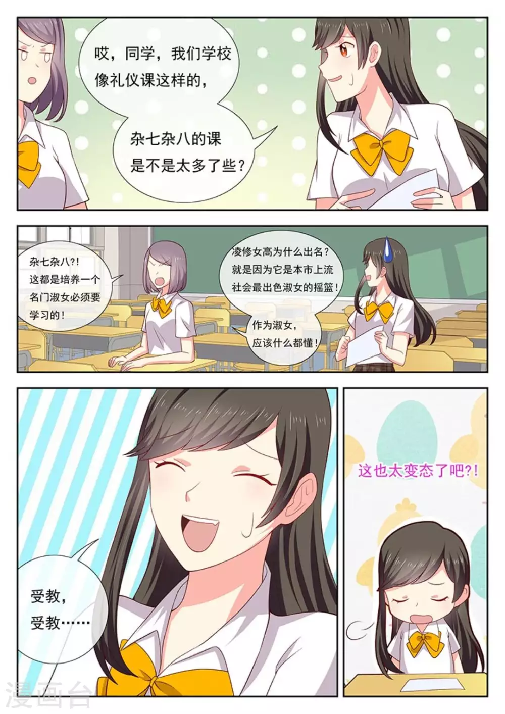 twins美少女图片漫画,第33话2图