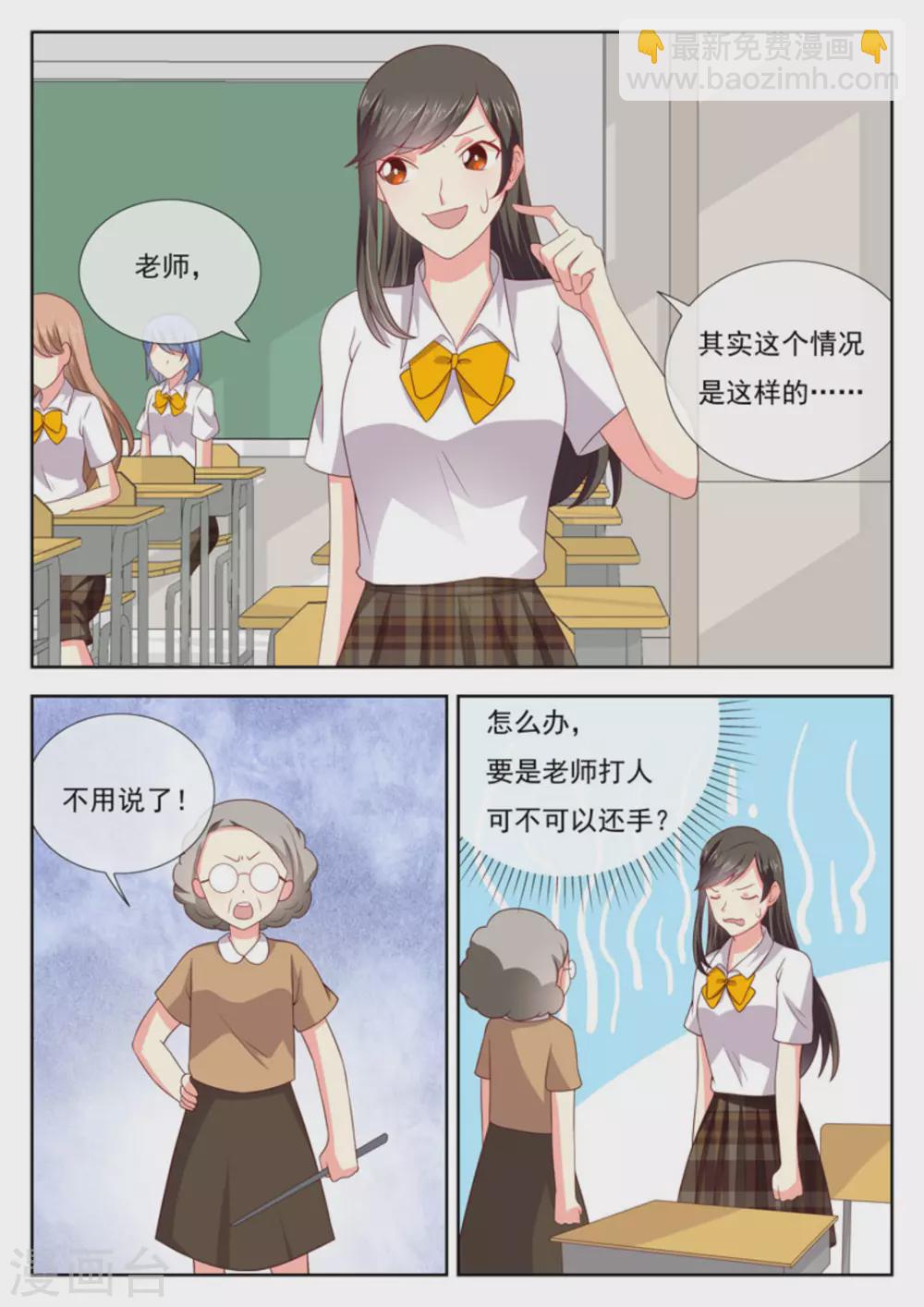 HEY!TWINS少女!漫画,第30话2图