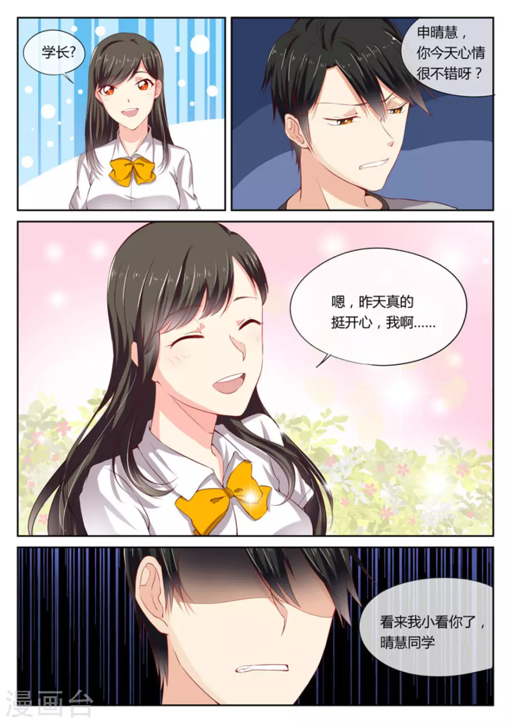 hey twin漫画,第11话2图