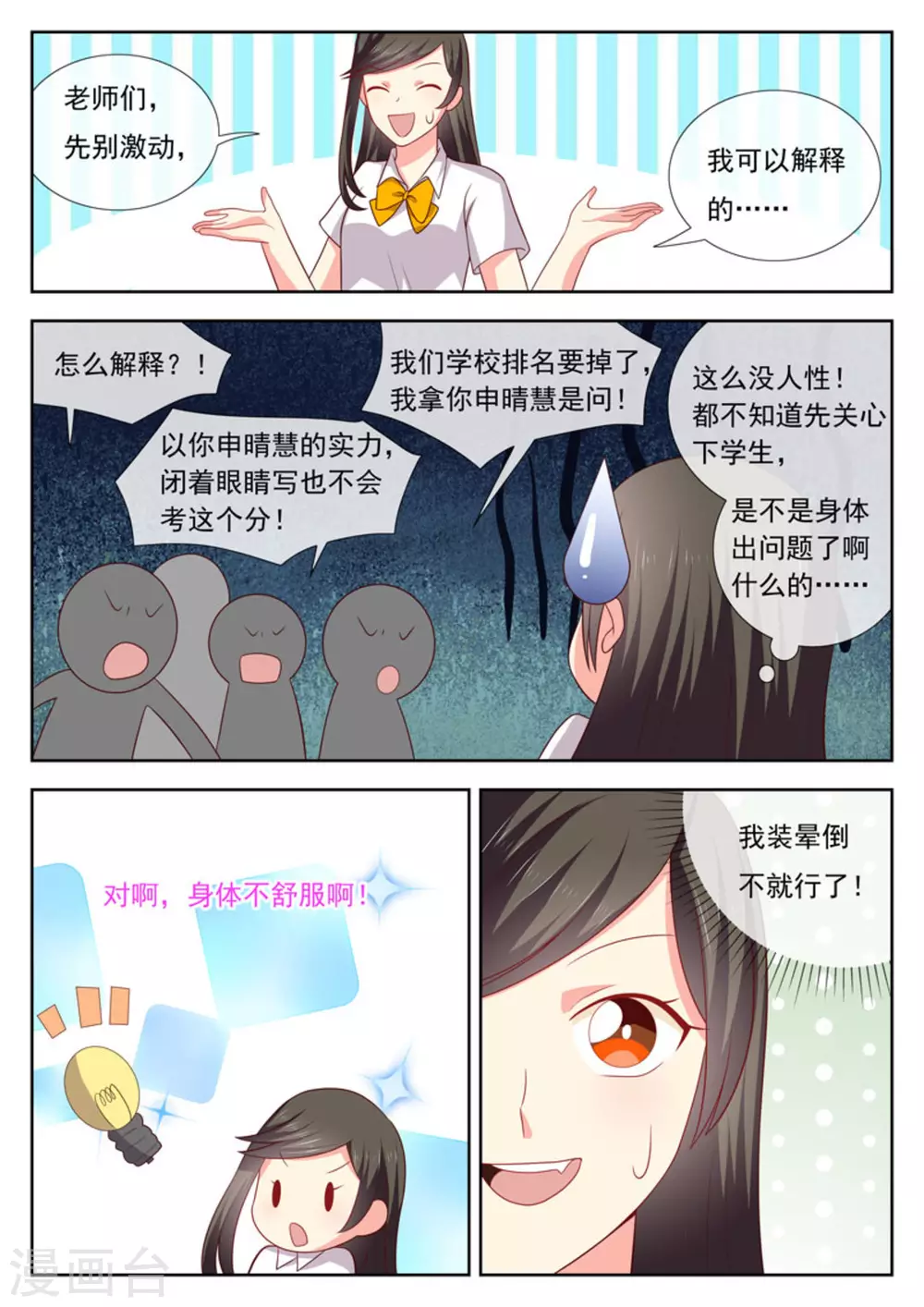 HEY!TWINS少女!漫画,第44话2图