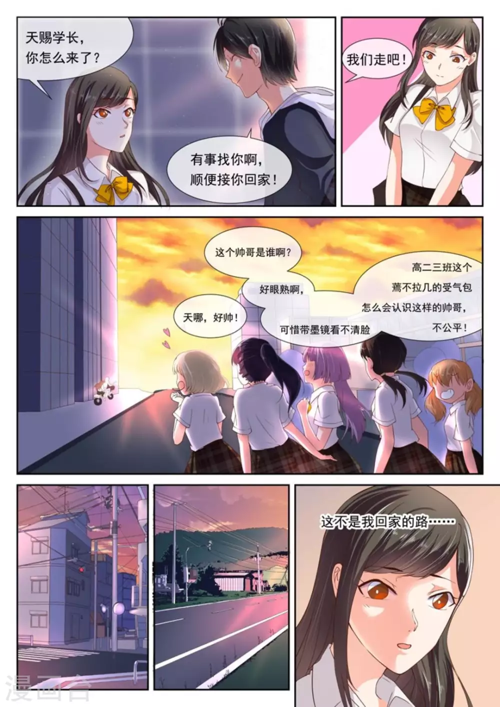 her少女组合漫画,第4话2图