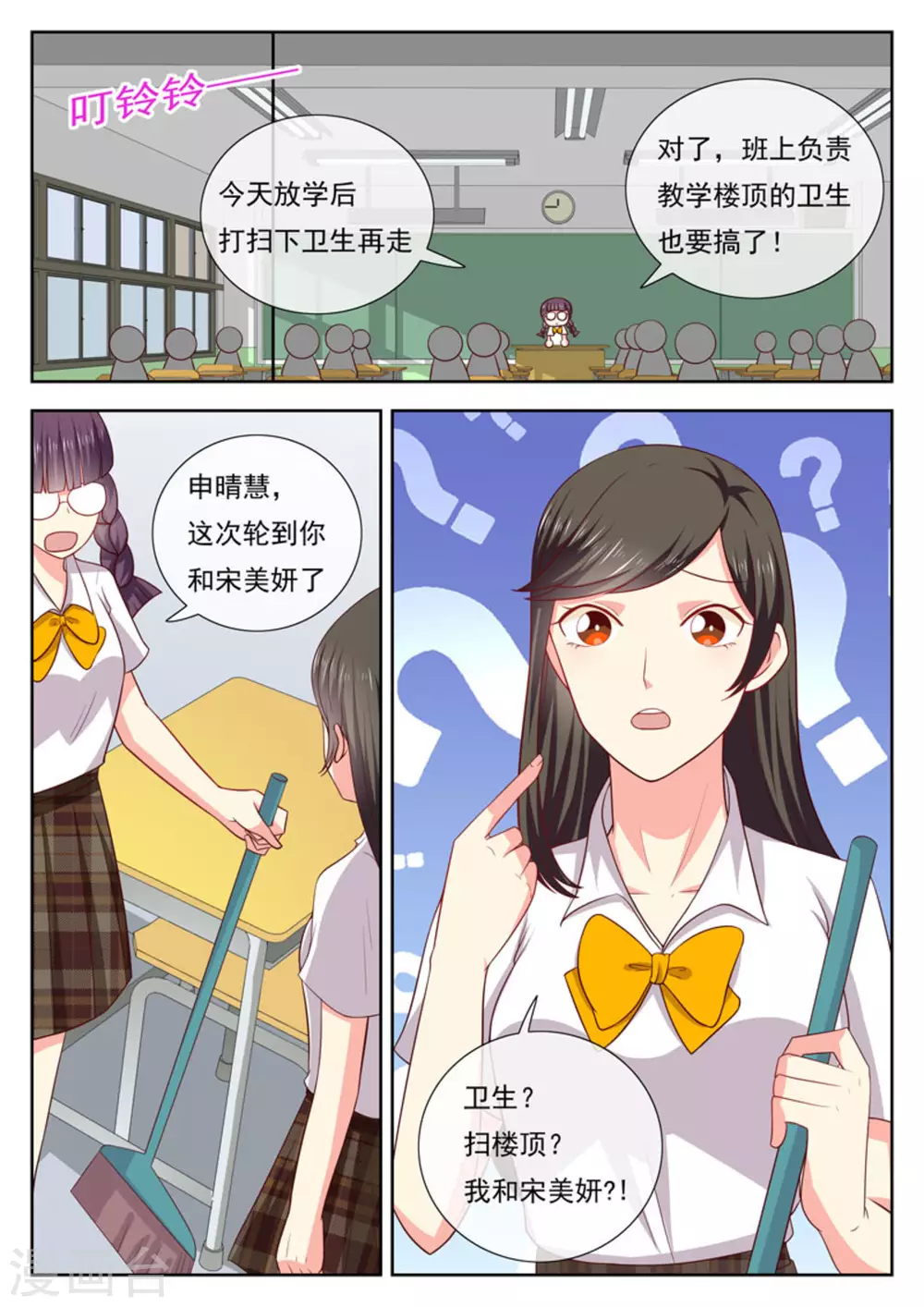 twins少女漫画,第41话1图