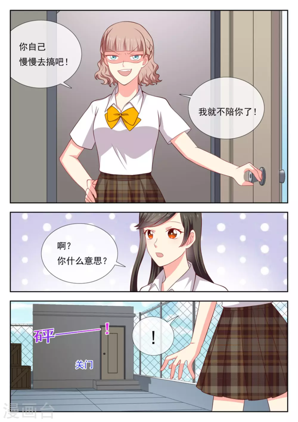 twins少女漫画,第41话1图