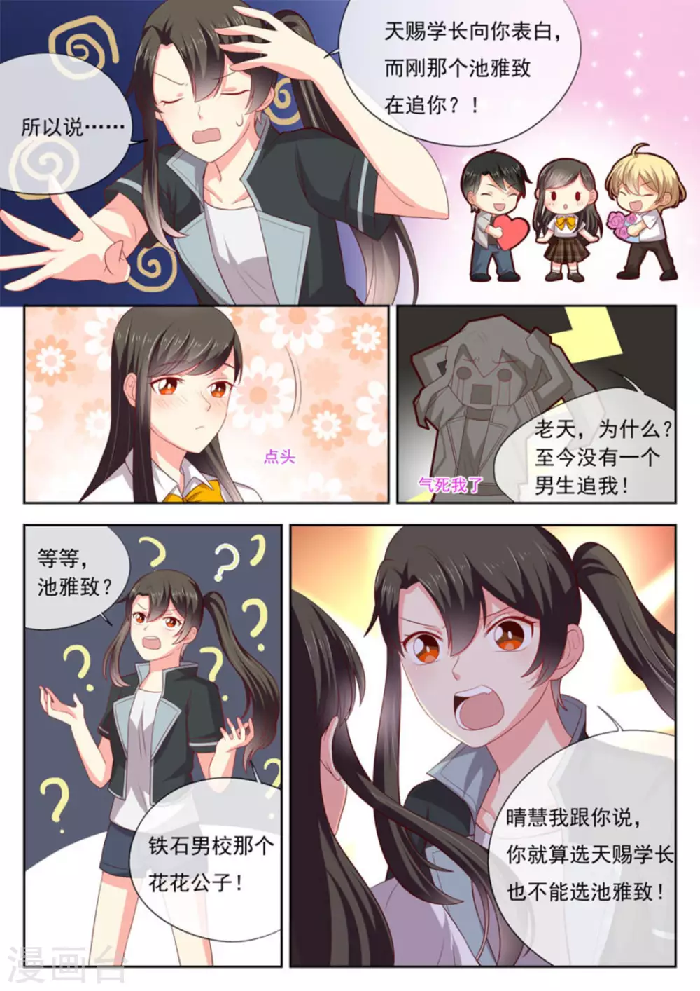 twins美少女图片漫画,第22话2图