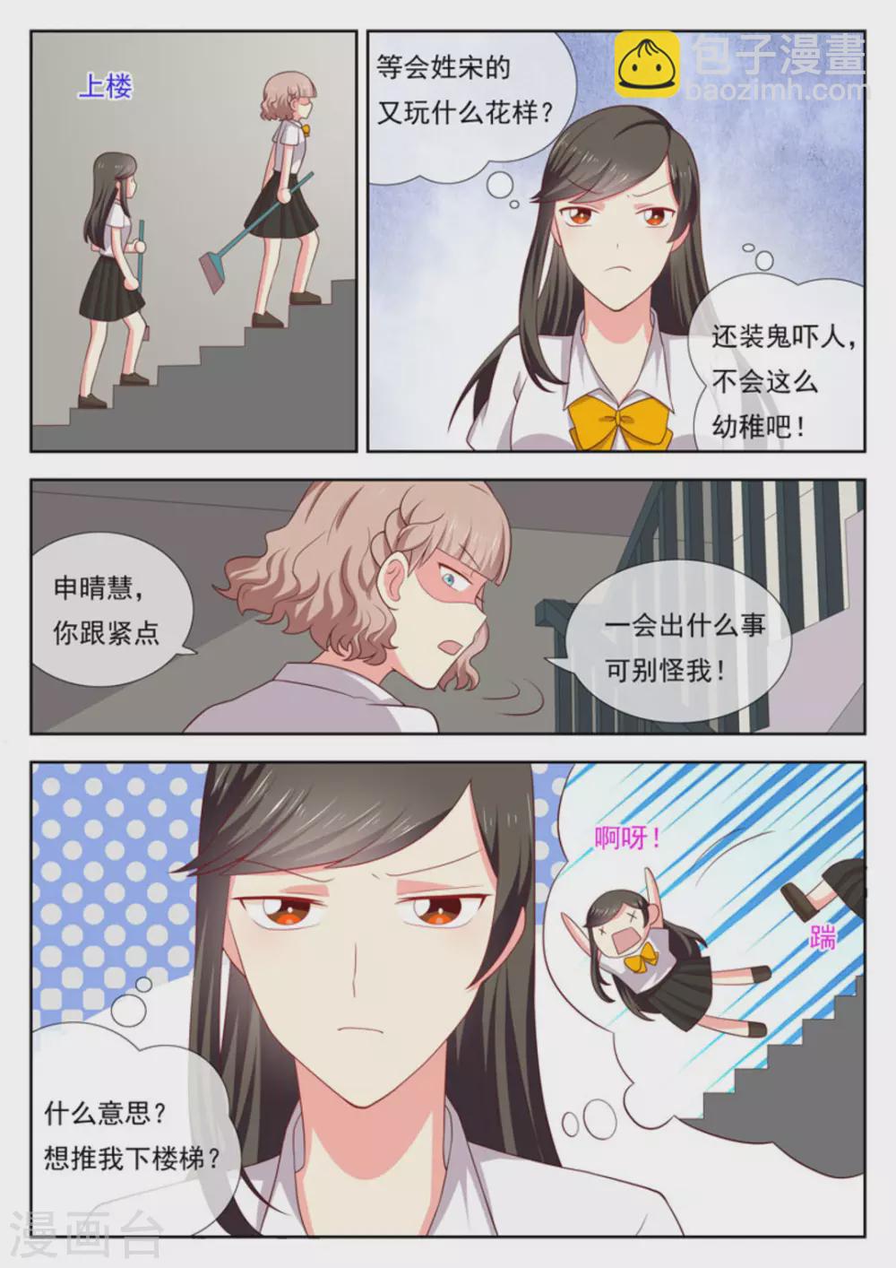 twins少女漫画,第41话1图