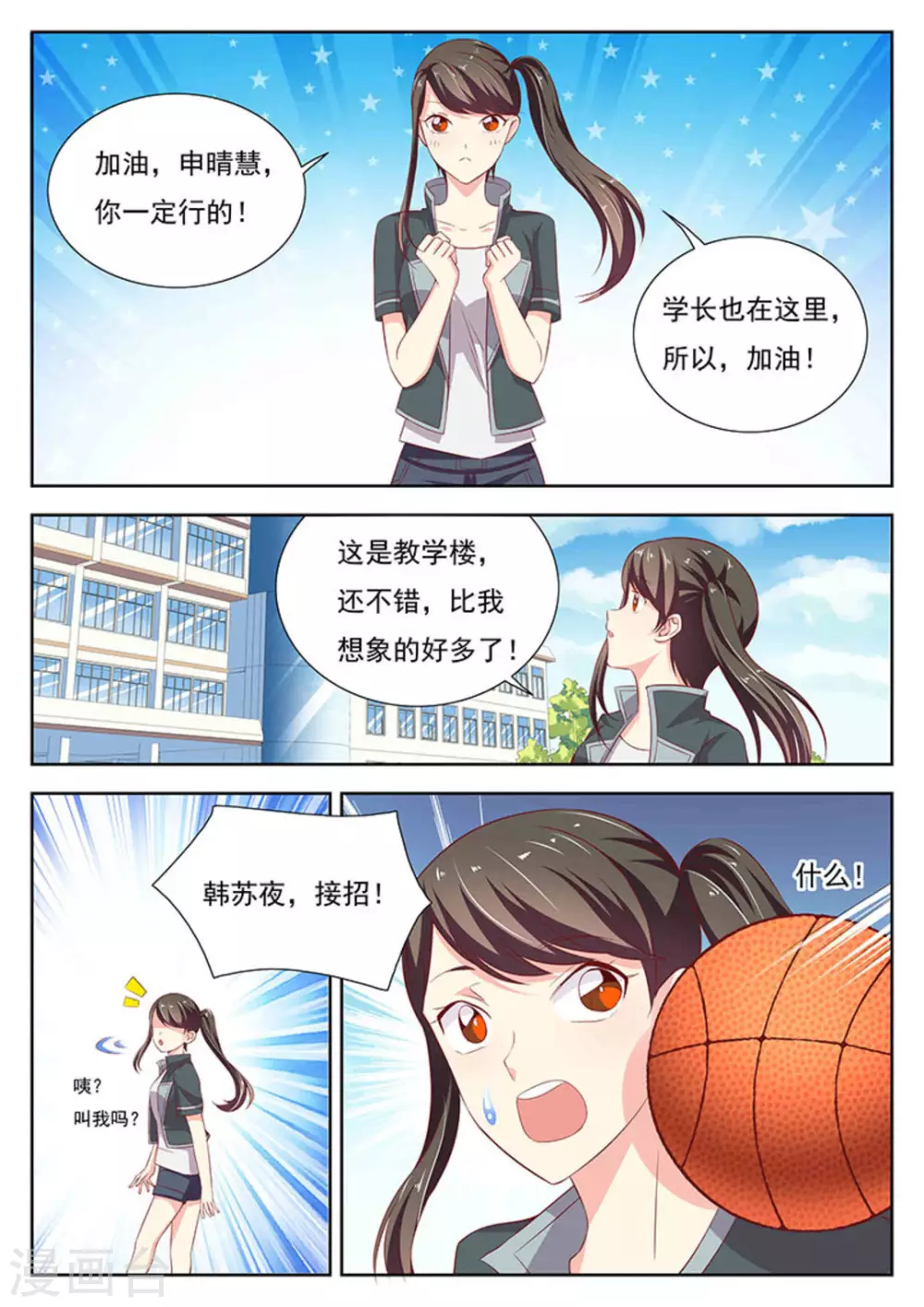 mystery少女团漫画,第31话2图