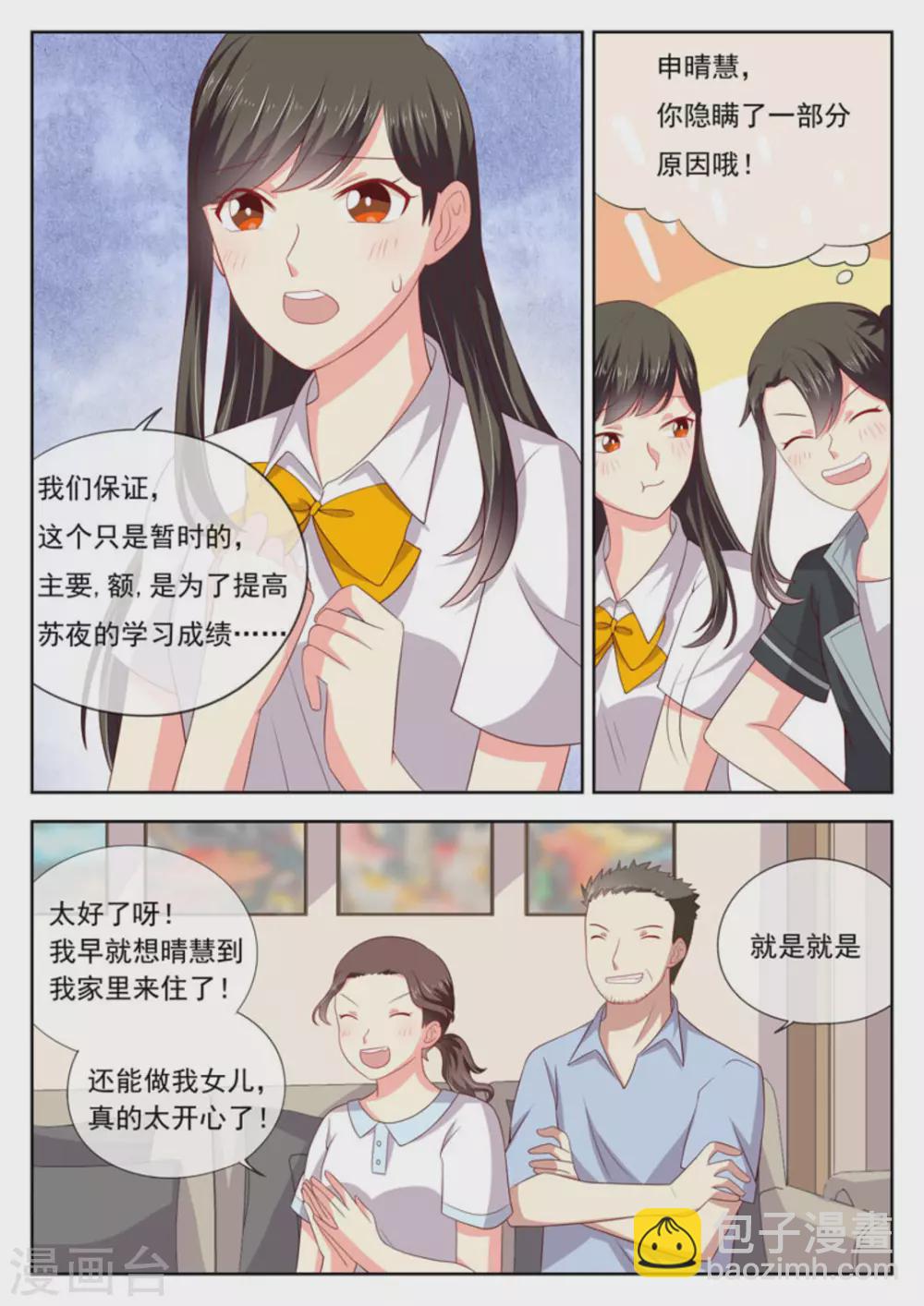 HEY!TWINS少女!漫画,第26话2图