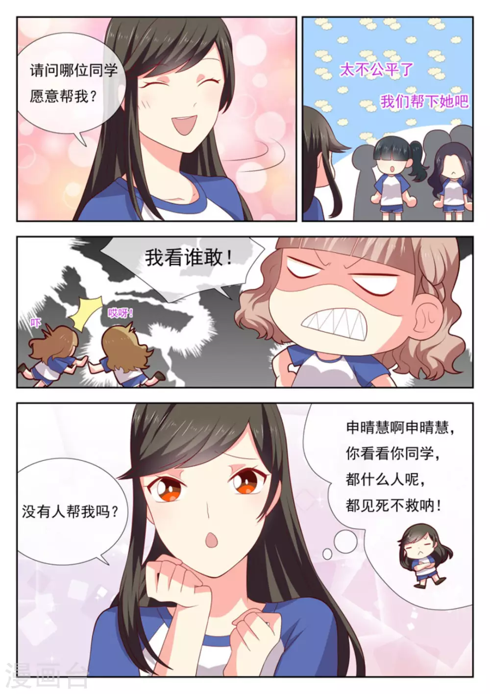 twins少女天团漫画,第36话2图