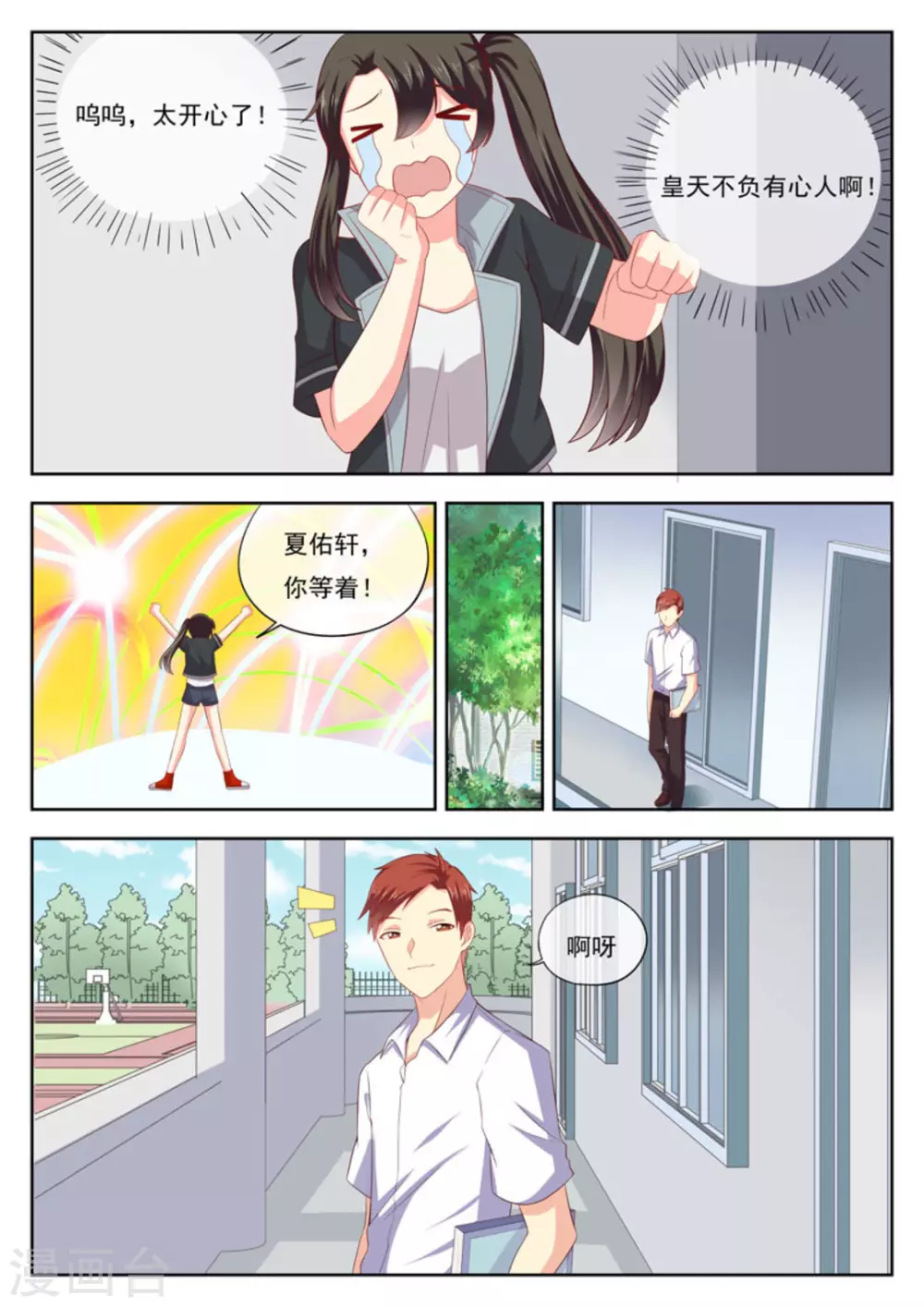 twins美少女漫画,第20话1图