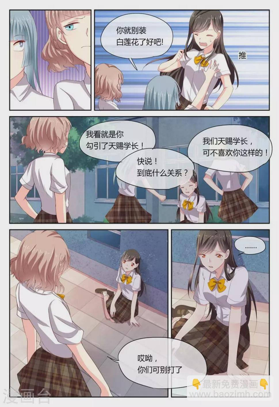 twins粉色少女漫画,第7话1图