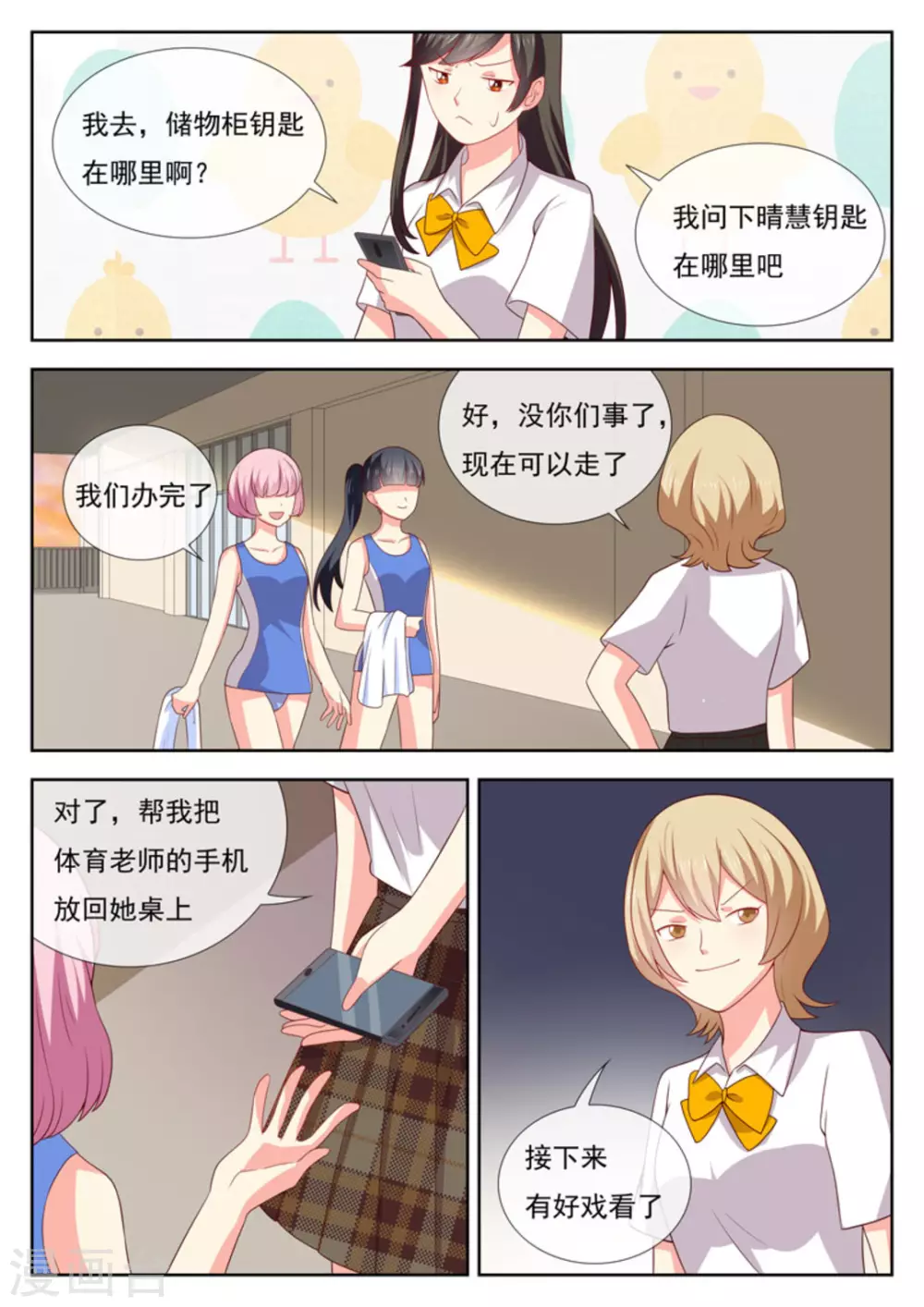 mv少女漫画,第34话1图