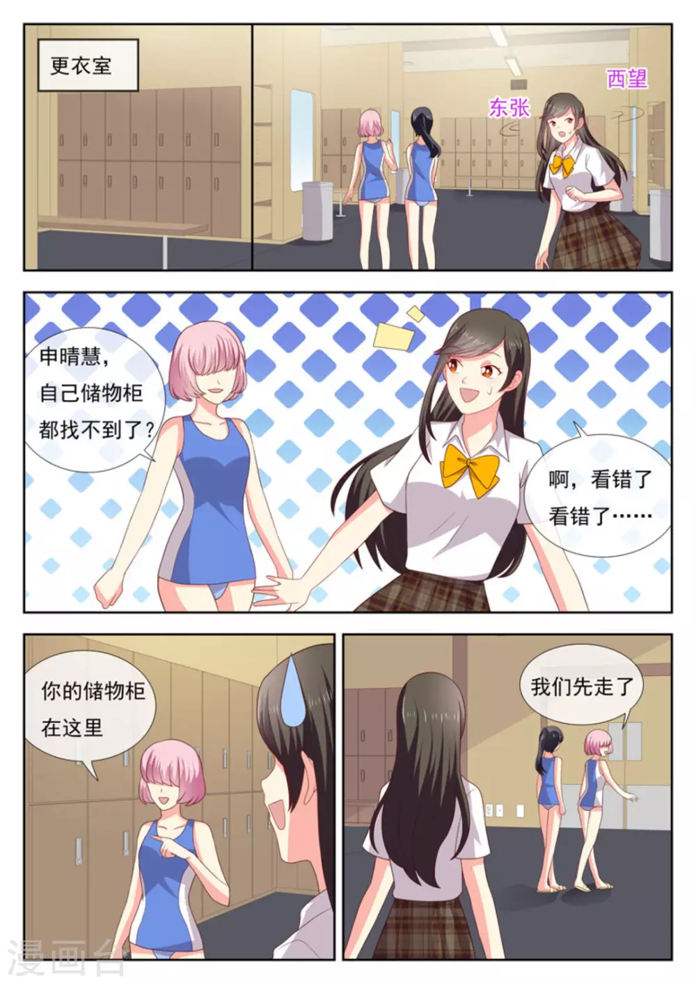 mv少女漫画,第34话2图