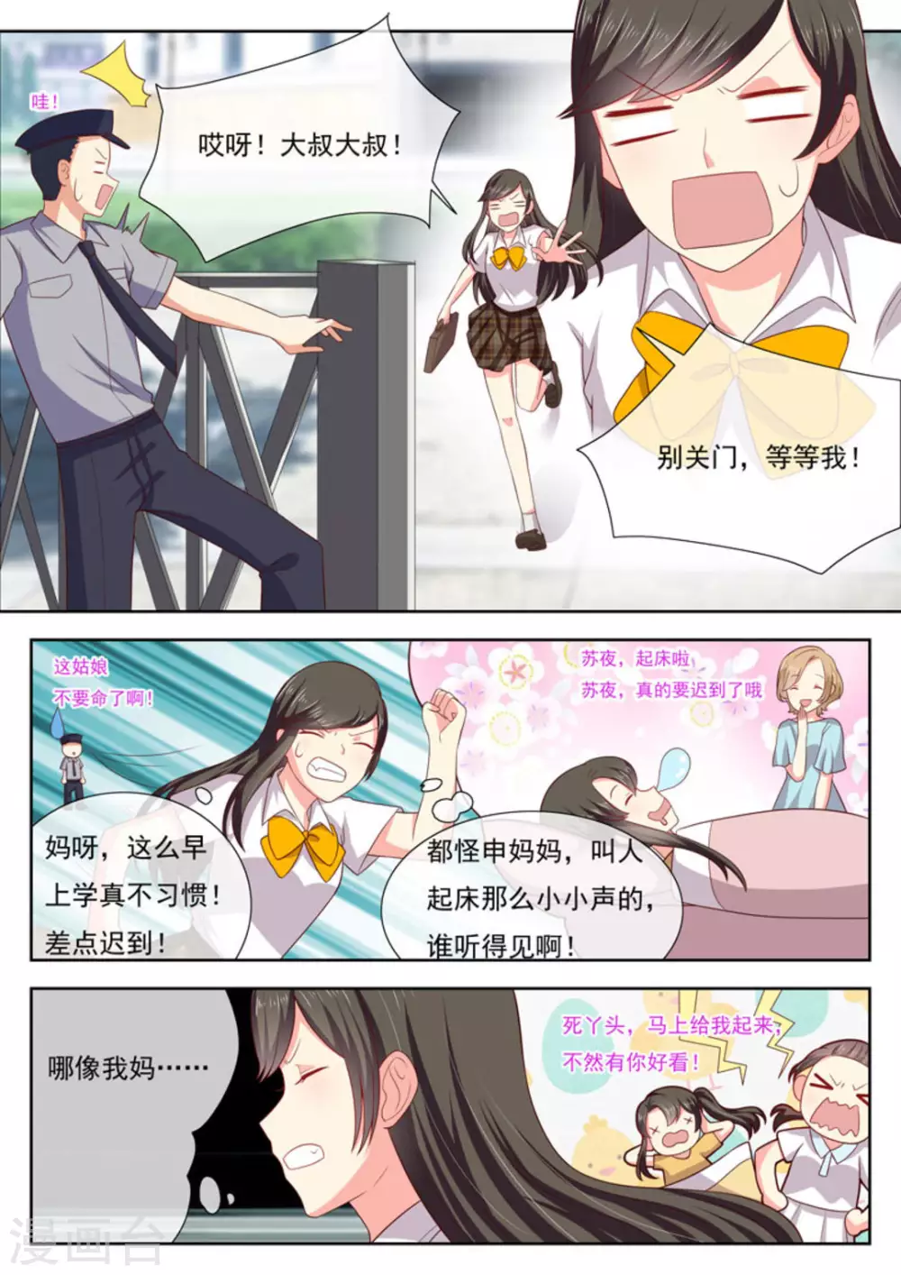 HEY!TWINS少女!漫画,第29话2图