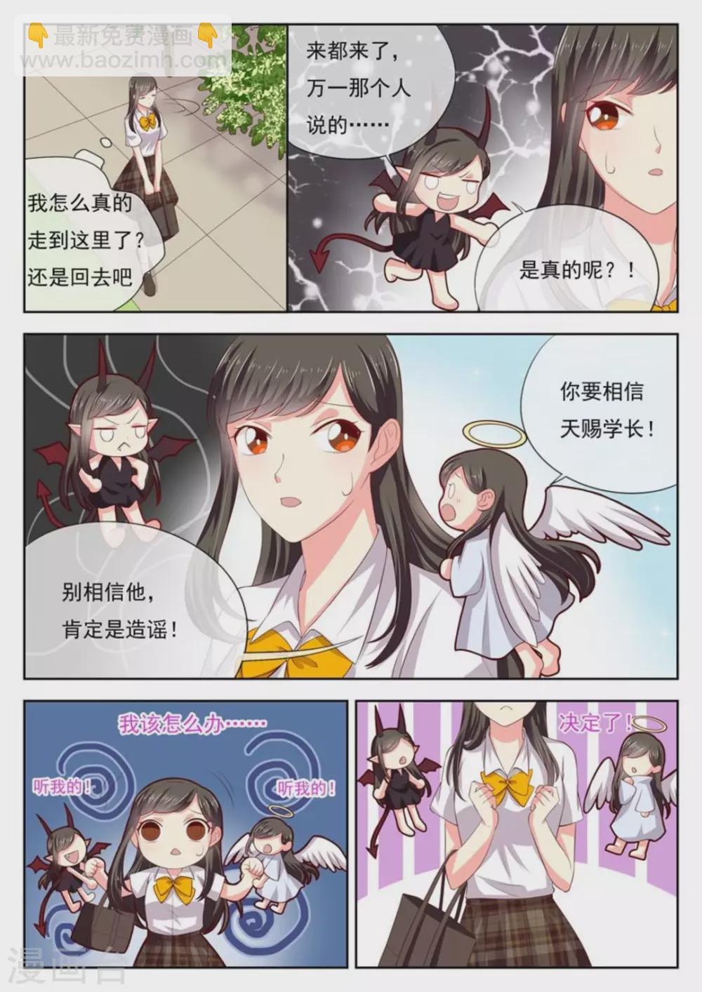 twins少女漫画,第23话1图