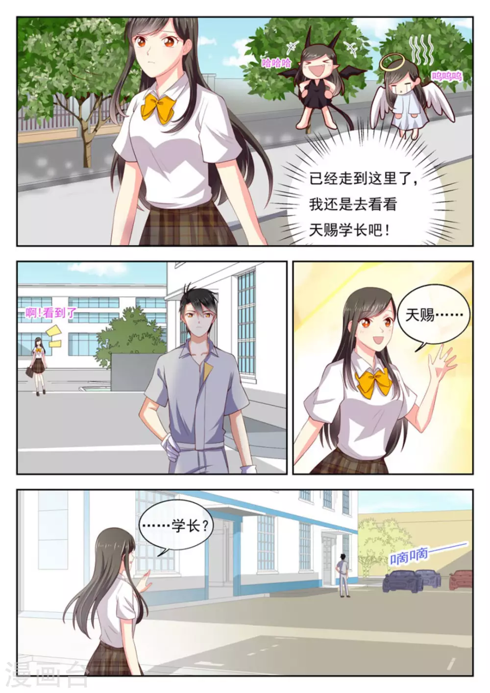 twins少女漫画,第23话2图