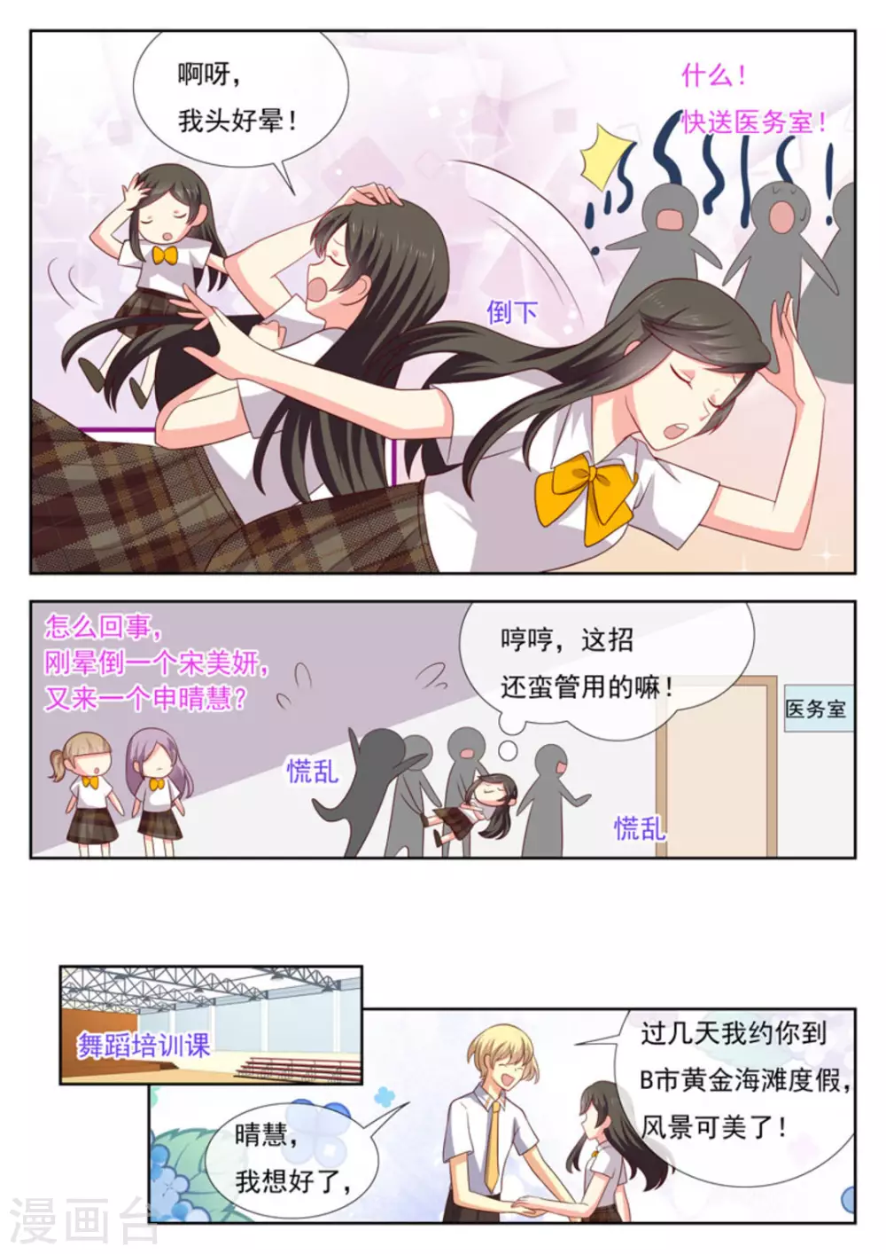 HEY!TWINS少女!漫画,第44话1图