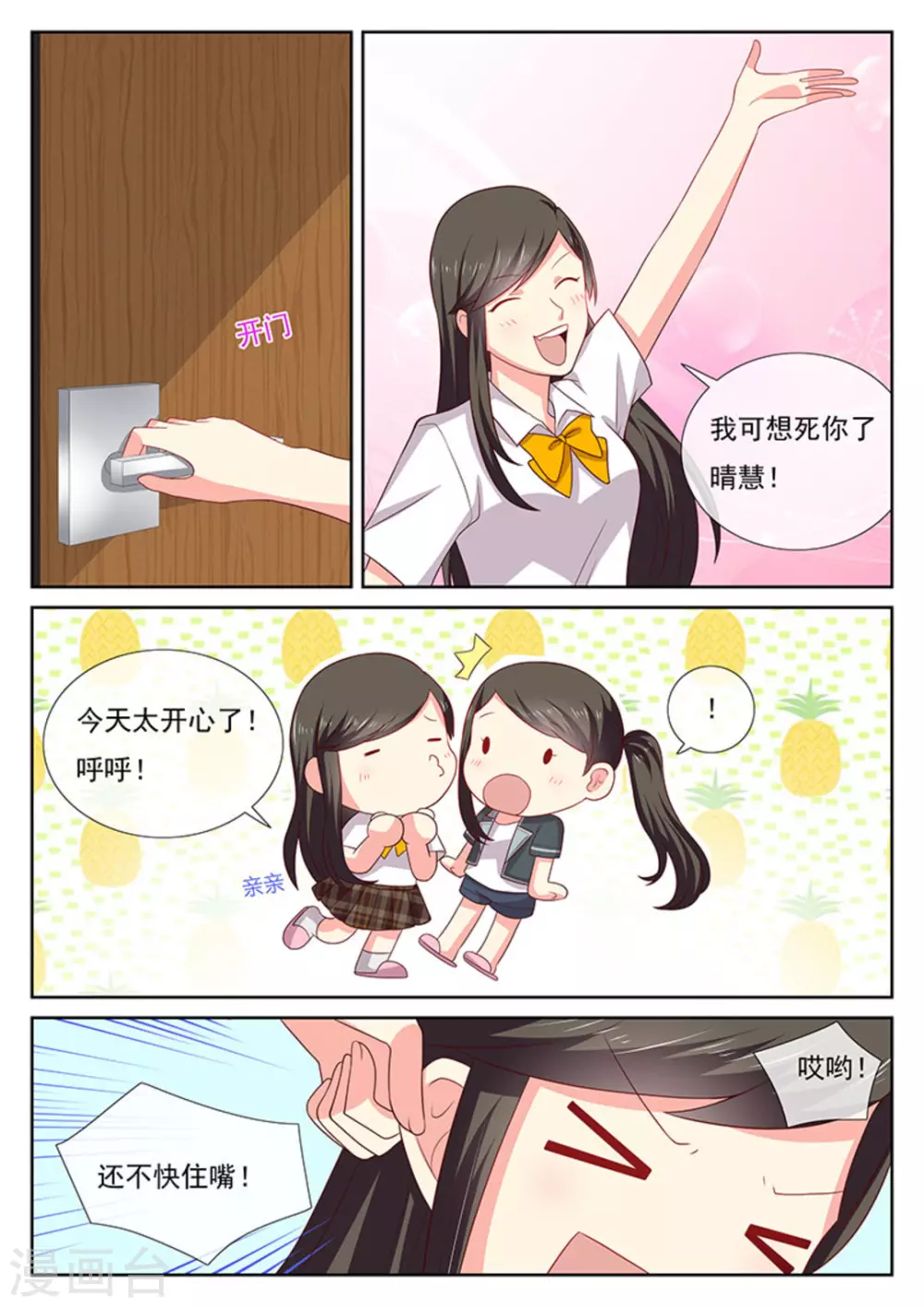 HEY!TWINS少女!漫画,第39话2图