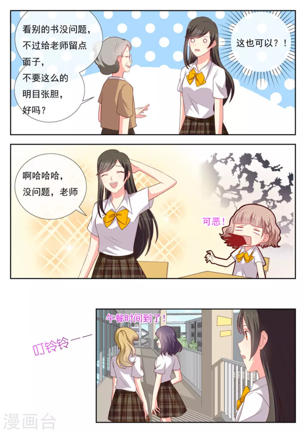 her少女组合漫画,第30话2图