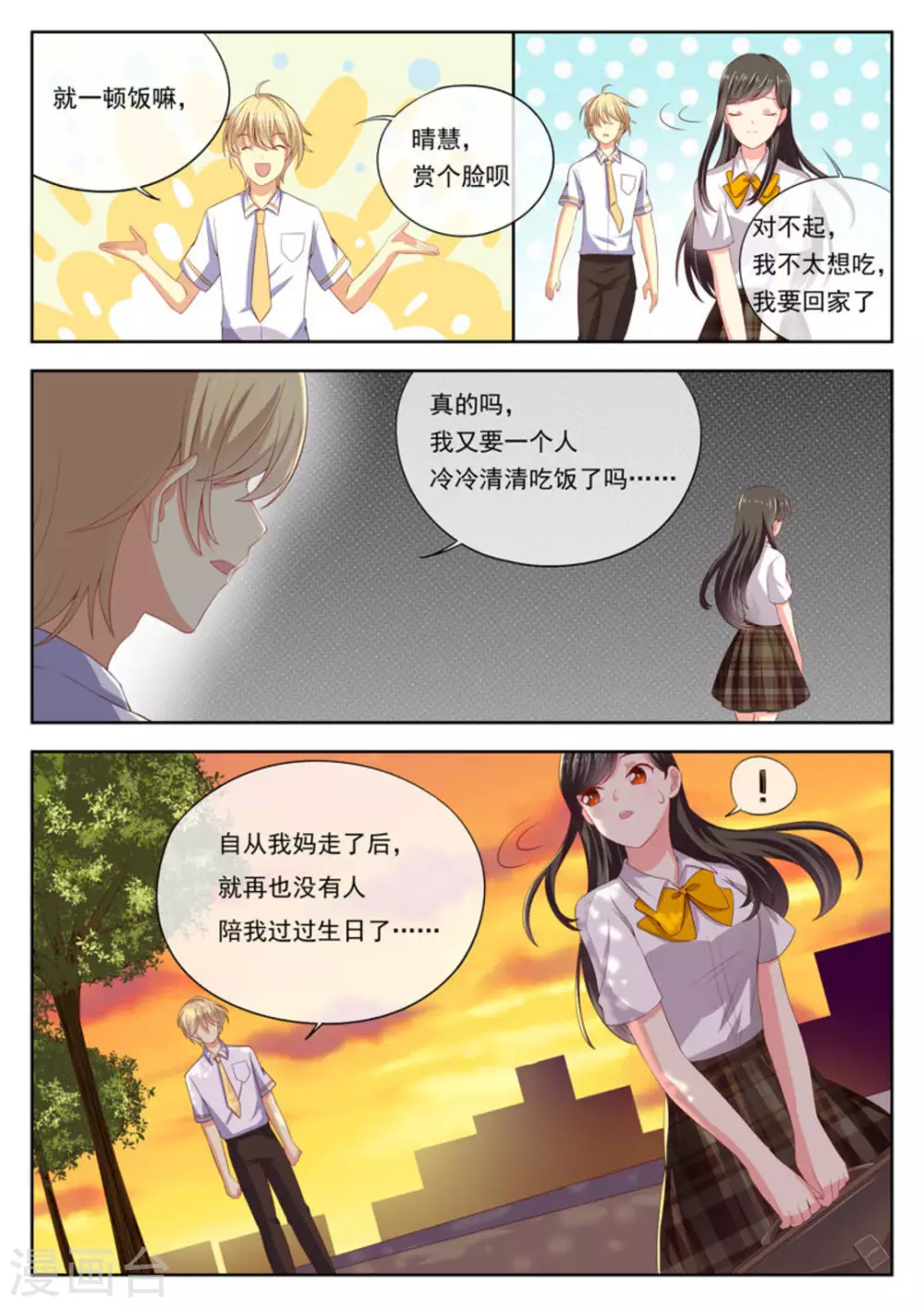 twins温柔少女漫画,第21话2图