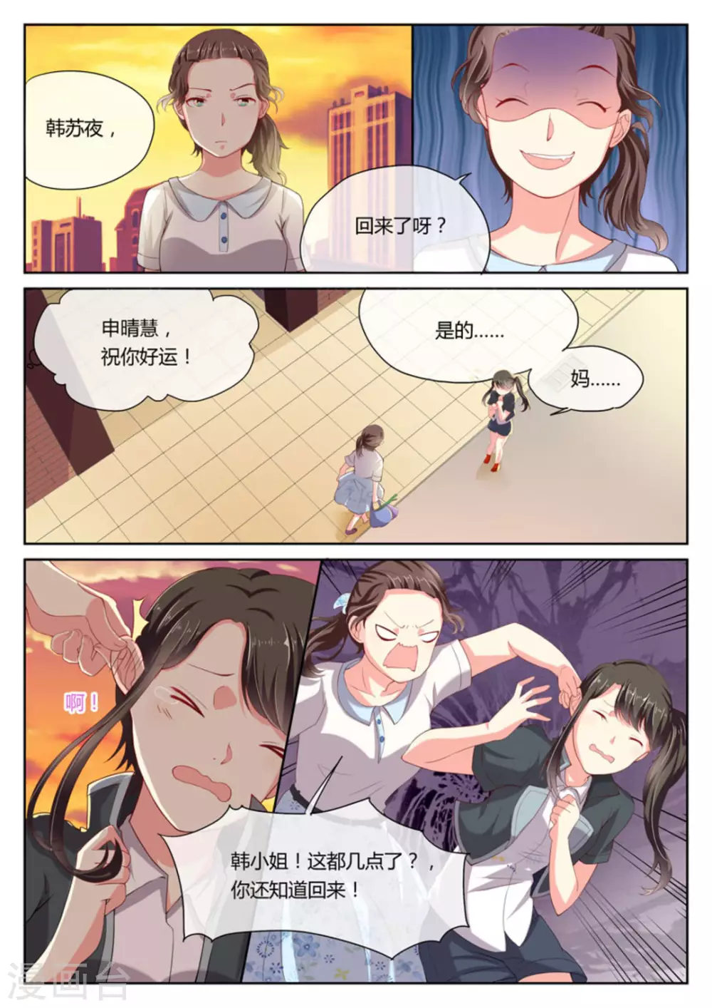 HEY!TWINS少女!漫画,第9话2图