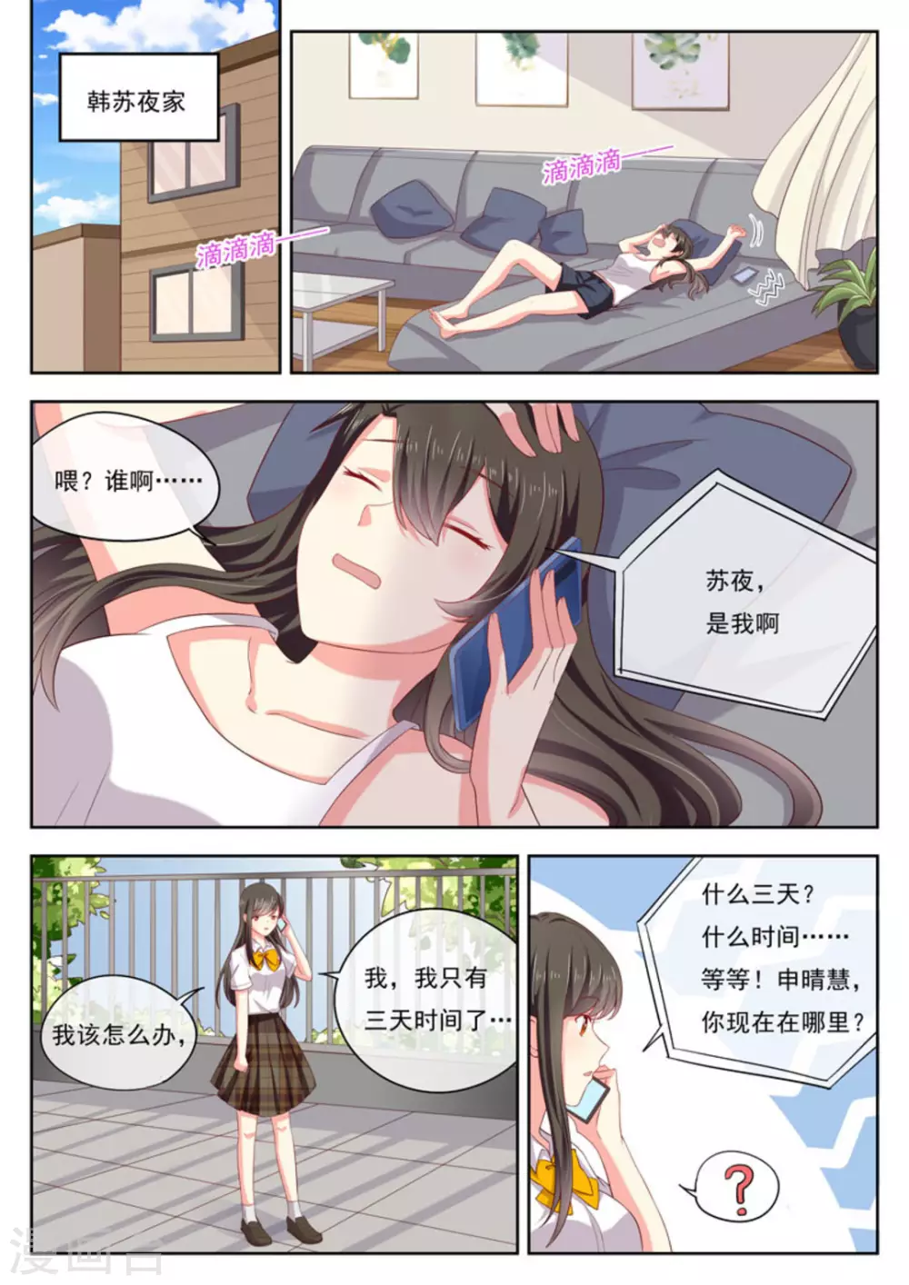 少女style漫画,第19话2图