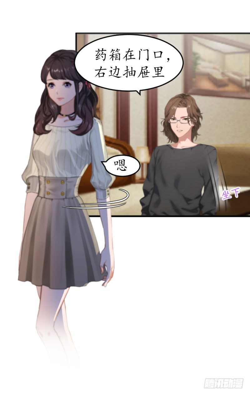 总裁的助理角色漫画,第6话 阴晴不定的男人2图