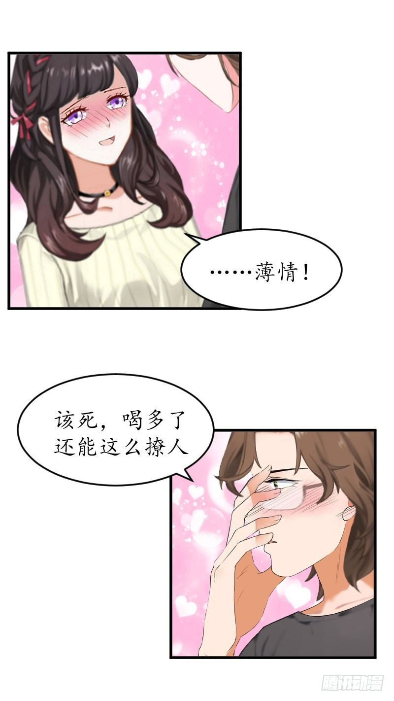 总裁的助理角色漫画,第10话 醉酒2图