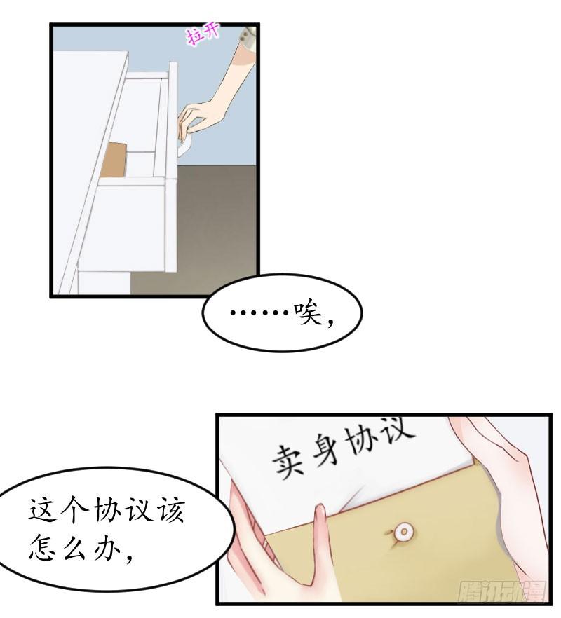 总裁的助理角色漫画,第10话 醉酒2图